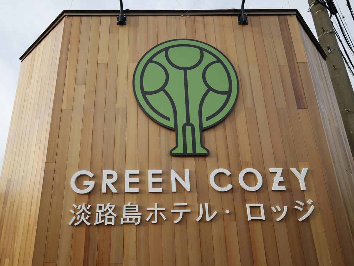 Awajishima Hotel Lodge Green Cozy Minamiawaji Extérieur photo